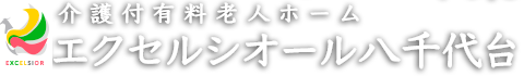 介護付有料老人ホーム「エクセルシオール八千代台」